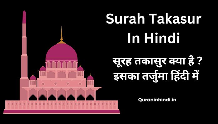 Quran In Hindi - Learn Quran In Hindi