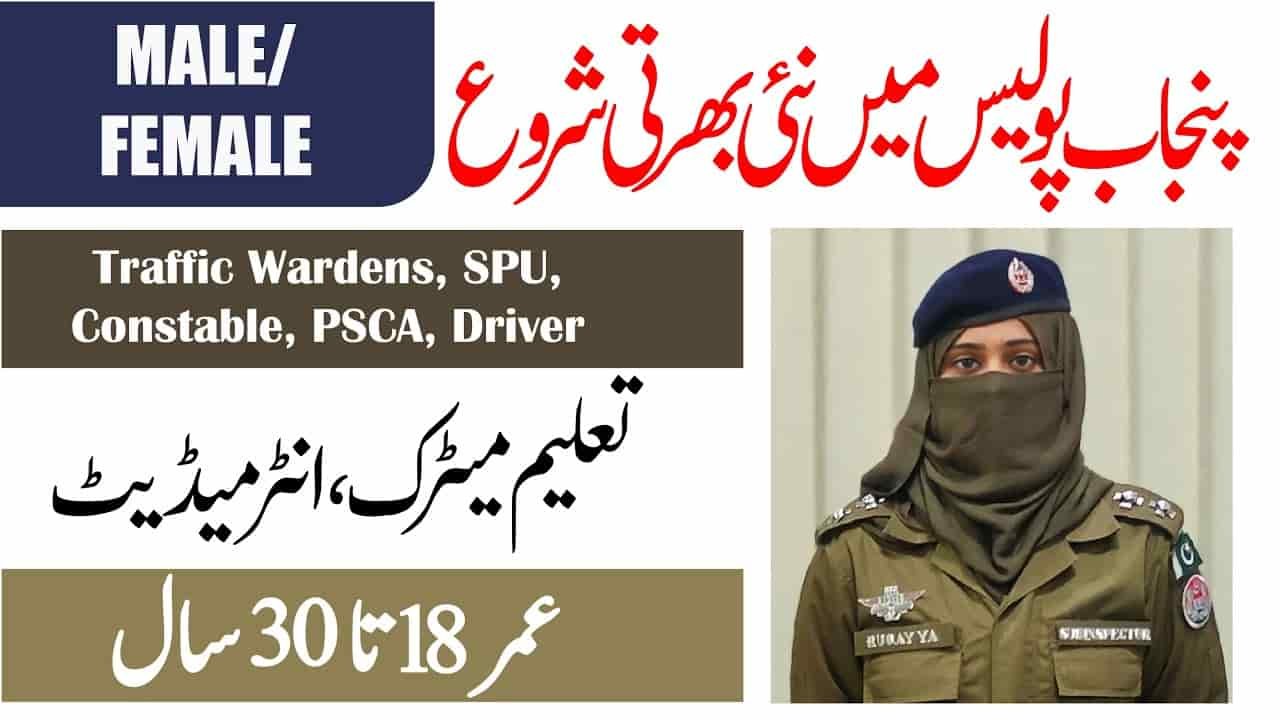 Punjab Police jobs 2023 - Latest ASI jobs in Punjab Police